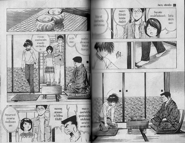 Hikaru no Go - หน้า 25