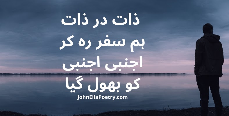 zaat dar zaat hum safar reh kar John Elia zaat dar zaat hum safar reh kar John Elia