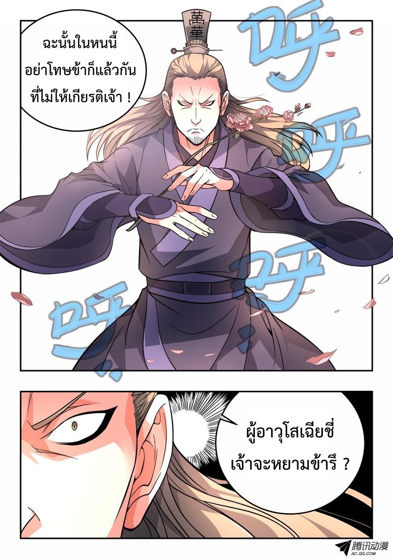 อ่านการ์ตูน Spirit Blade Mountain 109 ภาพที่ 4