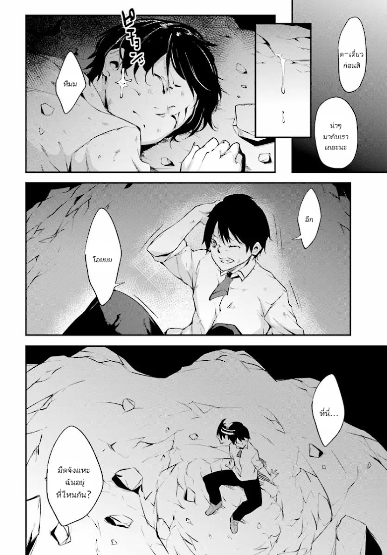 Kuro Homura No Sen Otome - หน้า 20