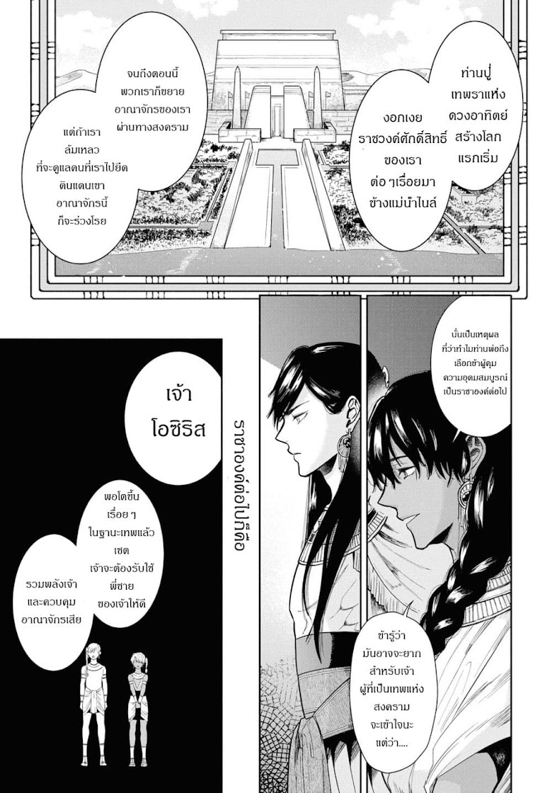 Saika no Kami wa Negawanai - หน้า 15