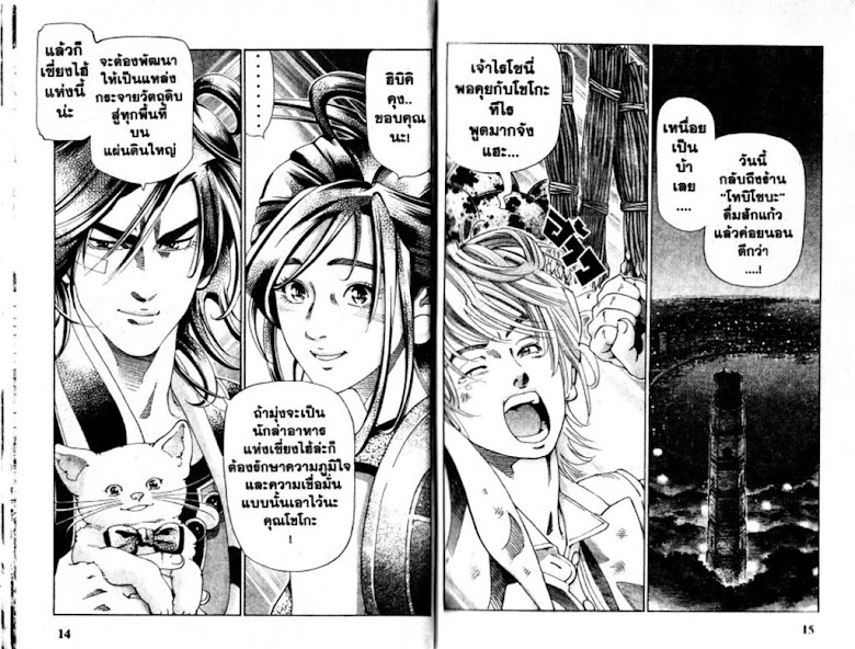 Food Hunter Futaraiden - หน้า 8