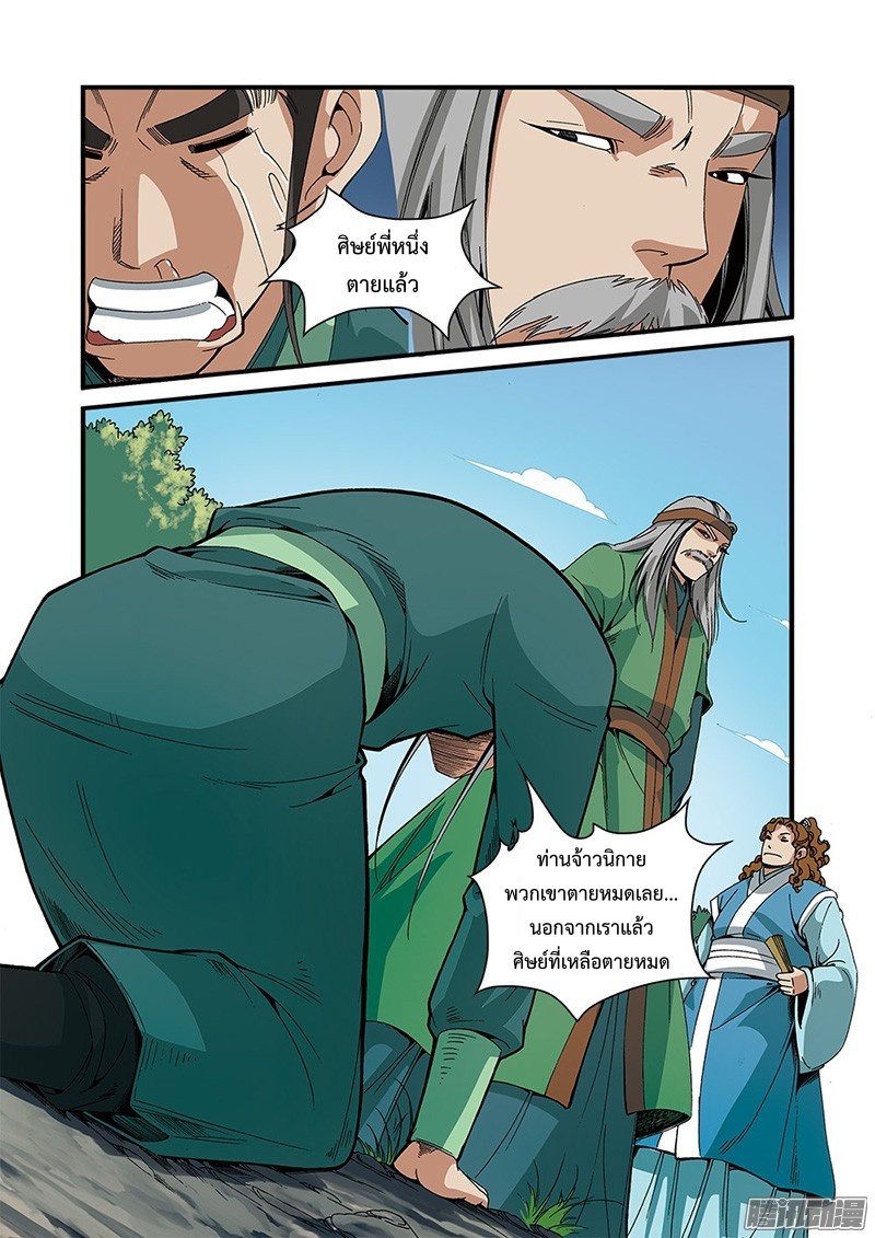 อ่านการ์ตูน Xian Ni 52 ภาพที่ 24