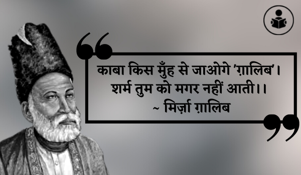 Mirza Ghalib Quotes 