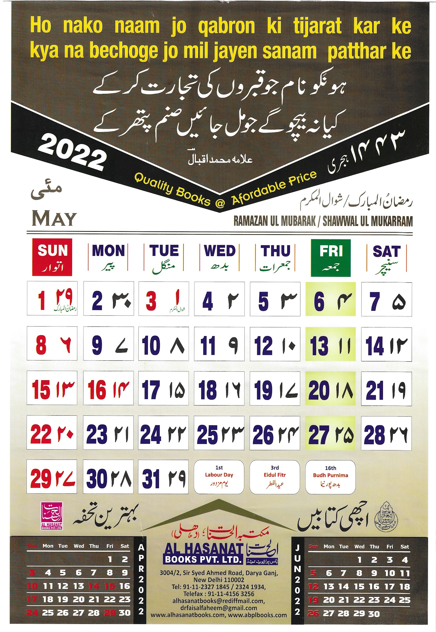 1 October 2022 Islamic Date
