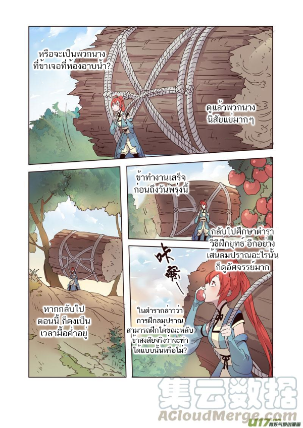 อ่านการ์ตูน Miao Shou Xian Dan 8 ภาพที่ 45