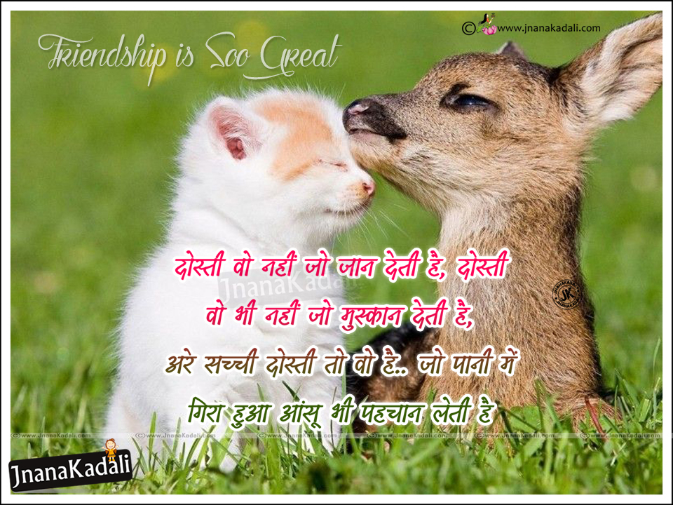 Friendship Quotes in Hindi-Dosti Shayari in Hindi With Cute wallpapers |  JNANA  |Telugu Quotes|English quotes|Hindi quotes|Tamil  quotes|Dharmasandehalu|