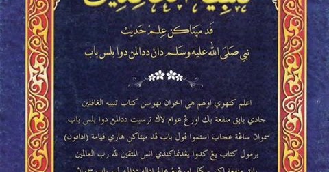 Kitab Kuning: Tanbihul Ghafilin