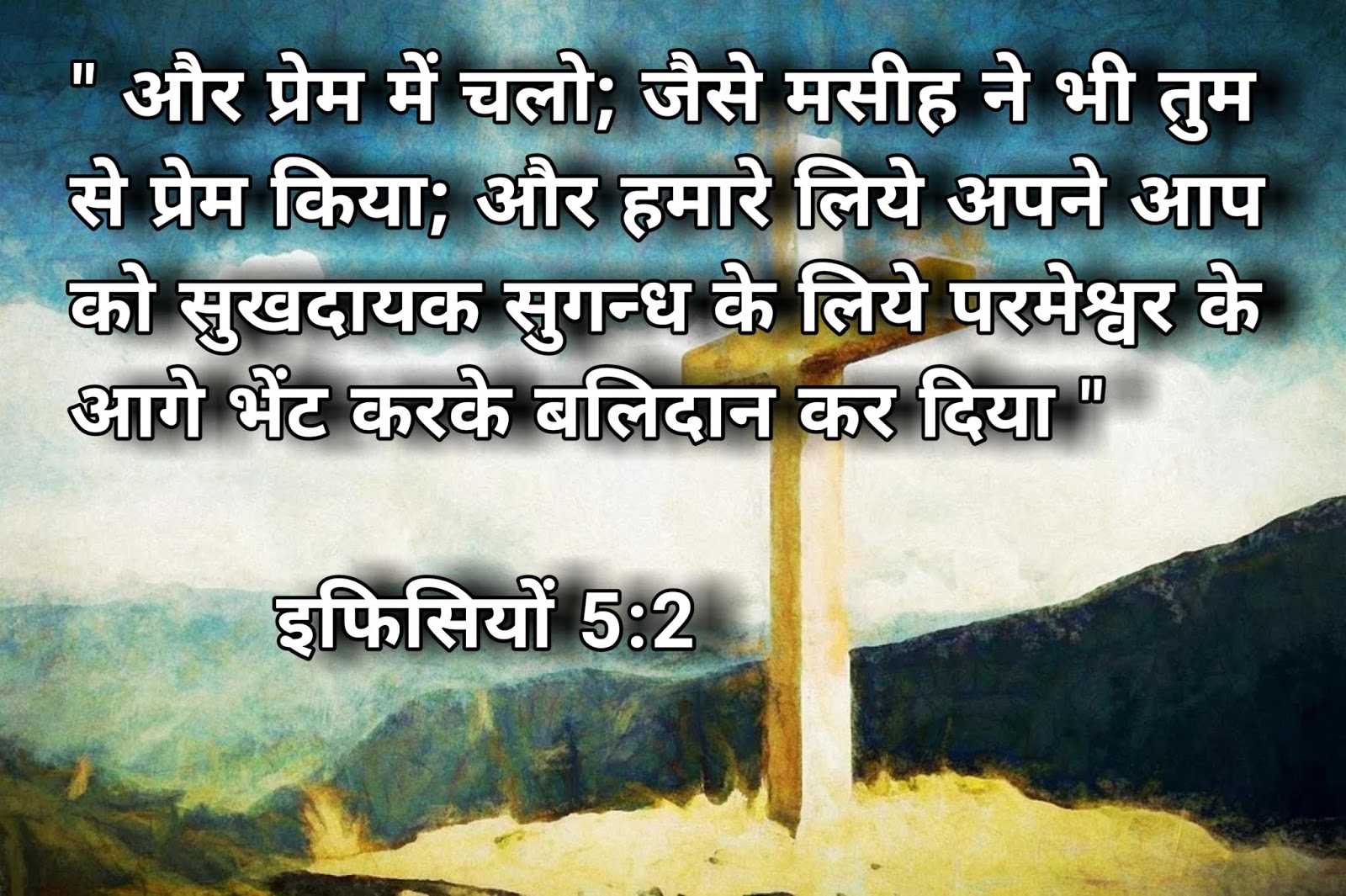 हिन्दी बाइबल वर्सेज Bible Quotes and Hindi Bible ...