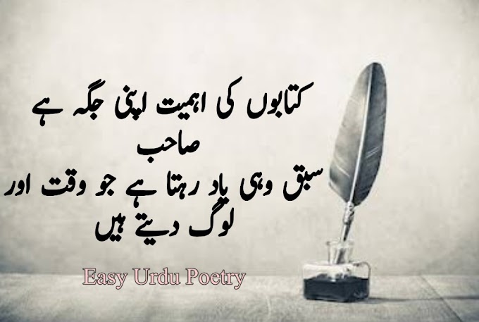 Easy Urdu Poetry