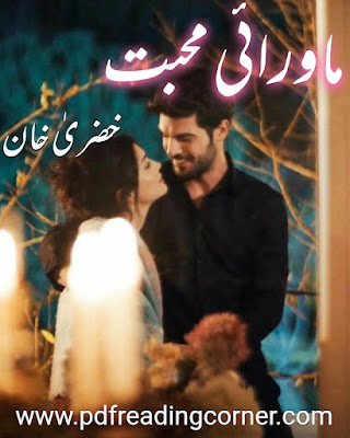 Mavrai Muhabbat By Khizra Khan - PDF Book Mavrai Muhabbat By Khizra Khan - PDF Book