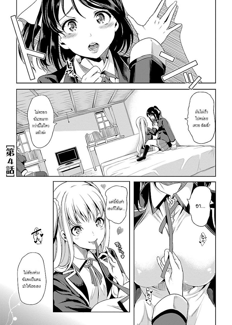 Black Lily to Shirayuri-chan - หน้า 1