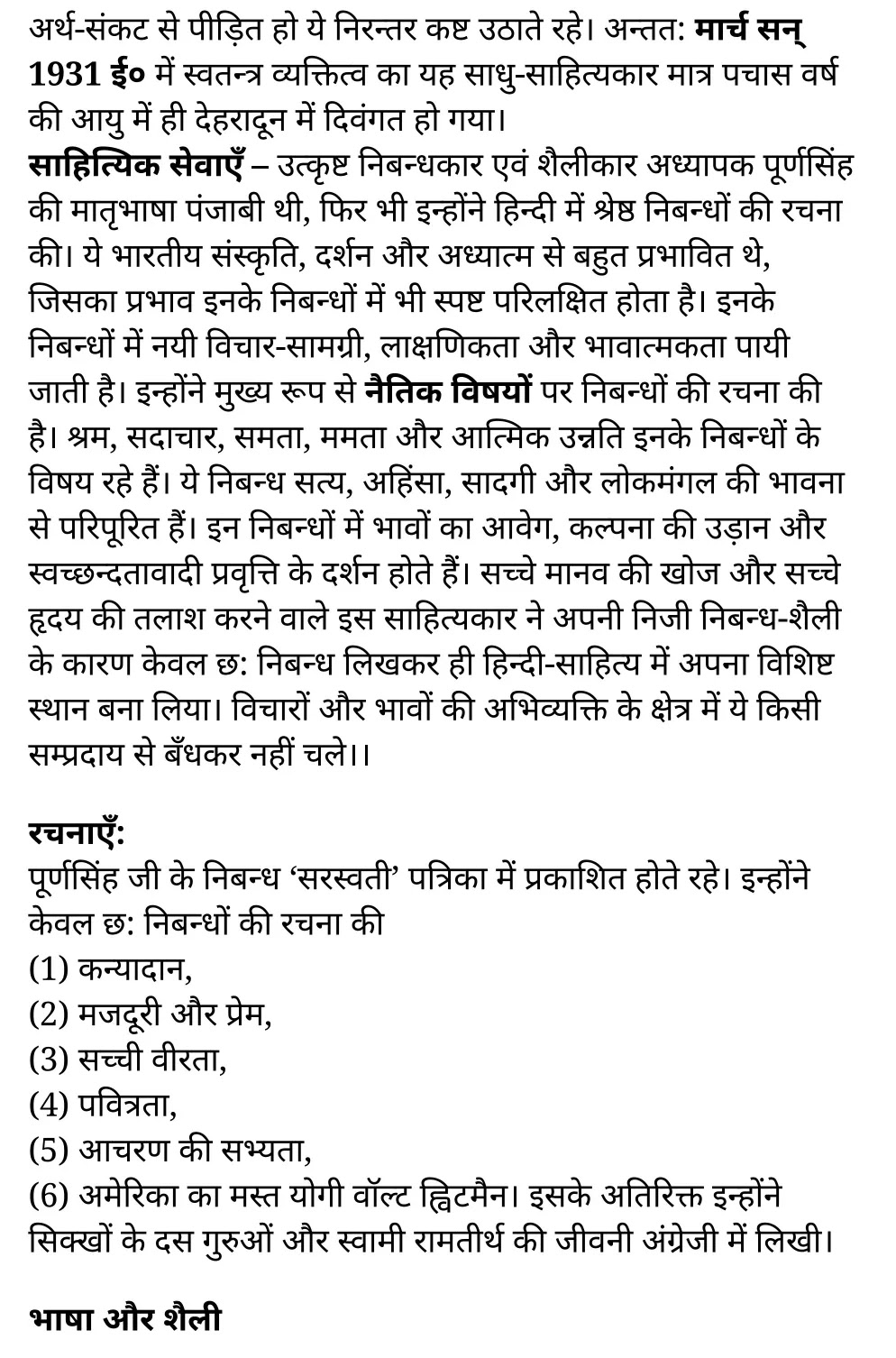 कक्षा 11 हिंदी गद्य गरिमा अध्याय 4 के नोट्स हिंदी में एनसीईआरटी समाधान, class 11 hindi gadya garima chapter 4, class 11 hindi gadya garima chapter 4 ncert solutions in hindi, class 11 hindi gadya garima chapter 4 notes in hindi, class 11 hindi gadya garima chapter 4 question answer, class 11 hindi gadya garima chapter 4 notes, 11 class gadya garima chapter 4 gadya garima chapter 4 in hindi, class 11 hindi gadya garima chapter 4 in hindi, class 11 hindi gadya garima chapter 4 important questions in hindi, class 11 hindi chapter 4 notes in hindi, class 11 hindi gadya garima chapter 4 test, class 11 hindi chapter 1gadya garima chapter 4 pdf, class 11 hindi gadya garima chapter 4 notes pdf, class 11 hindi gadya garima chapter 4 exercise solutions, class 11 hindi gadya garima chapter 4, class 11 hindi gadya garima chapter 4 notes study rankers, class 11 hindi gadya garima chapter 4 notes, class 11 hindi chapter 4 notes, gadya garima chapter 4 class 11 notes pdf, gadya garima chapter 4 class 11 notes ncert, gadya garima chapter 4 class 11 pdf, gadya garima chapter 4 book, gadya garima chapter 4 quiz class 11 , 11 th gadya garima chapter 4 book up board, up board 11 th gadya garima chapter 4 notes, कक्षा 11 हिंदी गद्य गरिमा अध्याय 4 , कक्षा 11 हिंदी का गद्य गरिमा, कक्षा 11 हिंदी के गद्य गरिमा अध्याय 4 के नोट्स हिंदी में, कक्षा 11 का हिंदी गद्य गरिमा अध्याय 4 का प्रश्न उत्तर, कक्षा 11 हिंदी गद्य गरिमा अध्याय 4 के नोट्स, 11 कक्षा हिंदी गद्य गरिमा अध्याय 4 हिंदी में,कक्षा 11 हिंदी गद्य गरिमा अध्याय 4 हिंदी में, कक्षा 11 हिंदी गद्य गरिमा अध्याय 4 महत्वपूर्ण प्रश्न हिंदी में,कक्षा 11 के हिंदी के नोट्स हिंदी में,हिंदी कक्षा 11 नोट्स pdf, हिंदी कक्षा 11 नोट्स 2021 ncert, हिंदी कक्षा 11 pdf, हिंदी पुस्तक, हिंदी की बुक, हिंदी प्रश्नोत्तरी class 11 , 11 वीं हिंदी पुस्तक up board, बिहार बोर्ड 11 पुस्तक वीं हिंदी नोट्स,