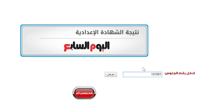 محافظة الجيزة : نتيجة الشهادة الاعدادية الترم الاول 2019 للصف الثالث الاعدادى - برقم الجلوس محافظة الجيزة : نتيجة الشهادة الاعدادية الترم الاول 2019 للصف الثالث الاعدادى - برقم الجلوس
