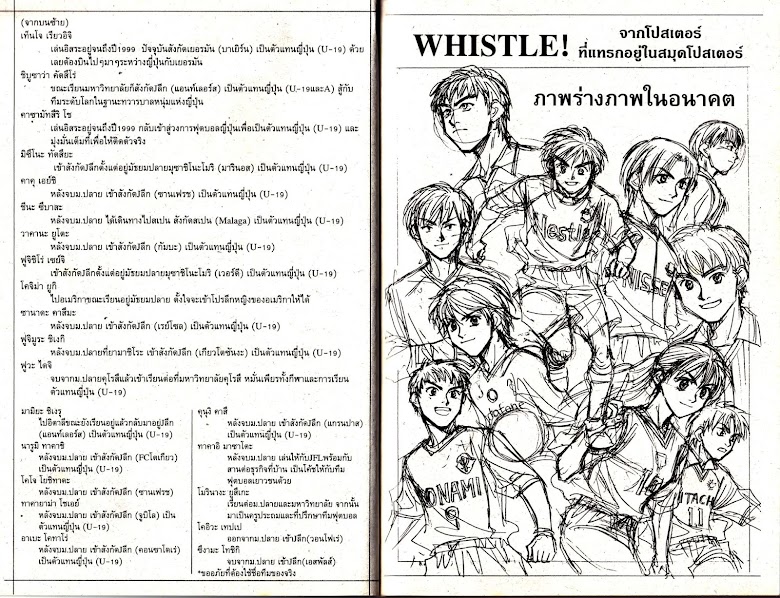 Whistle! - หน้า 98