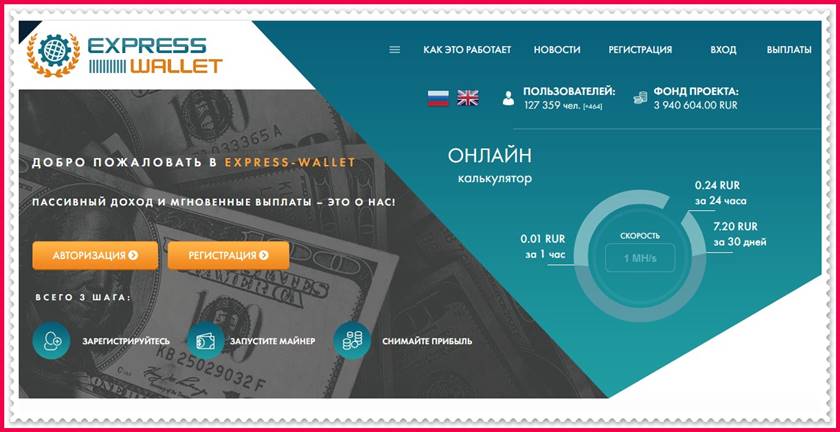Мошеннический сайт express-wallet.com – Отзывы, развод, платит или лохотрон? Мошенники Мошеннический сайт express-wallet.com – Отзывы, развод, платит или лохотрон? Мошенники