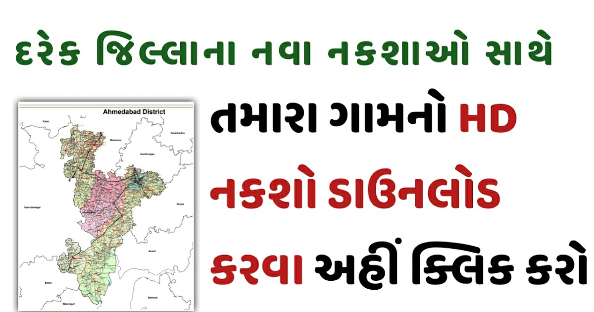 Ahmedabad District Map With Taluka Village Taluka And District Map Of Gujarat [ Download Hd Pdf Map ] -  Sarkari Yojana Bharti