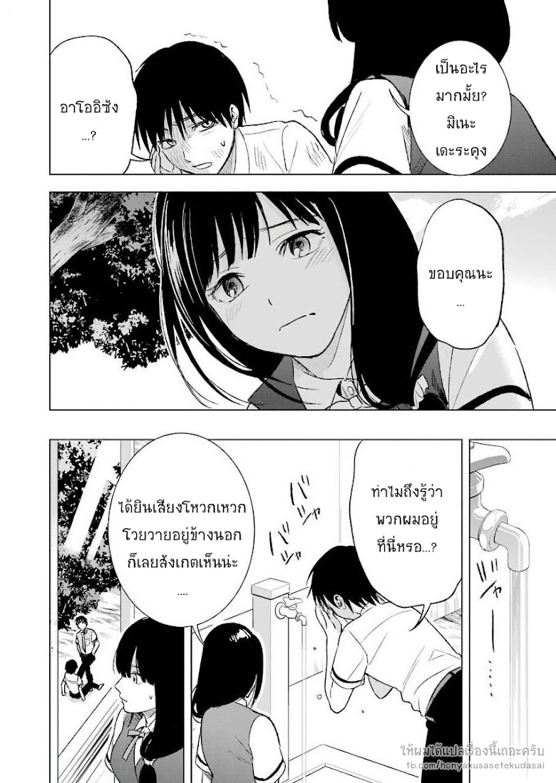 Tsumi to Kai - หน้า 16