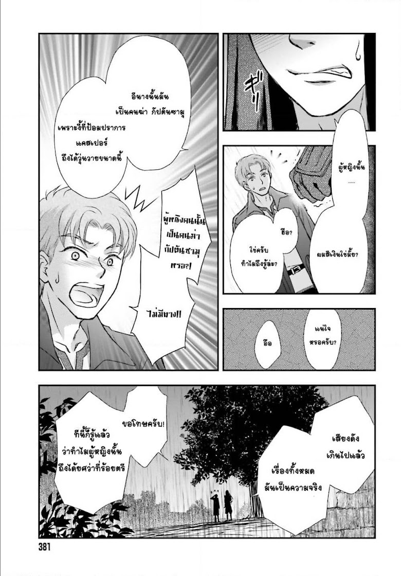 Shinigami ni Sodaterareta Shoujo wa Shikkoku no Tsurugi wo Mune ni Idaku - หน้า 23