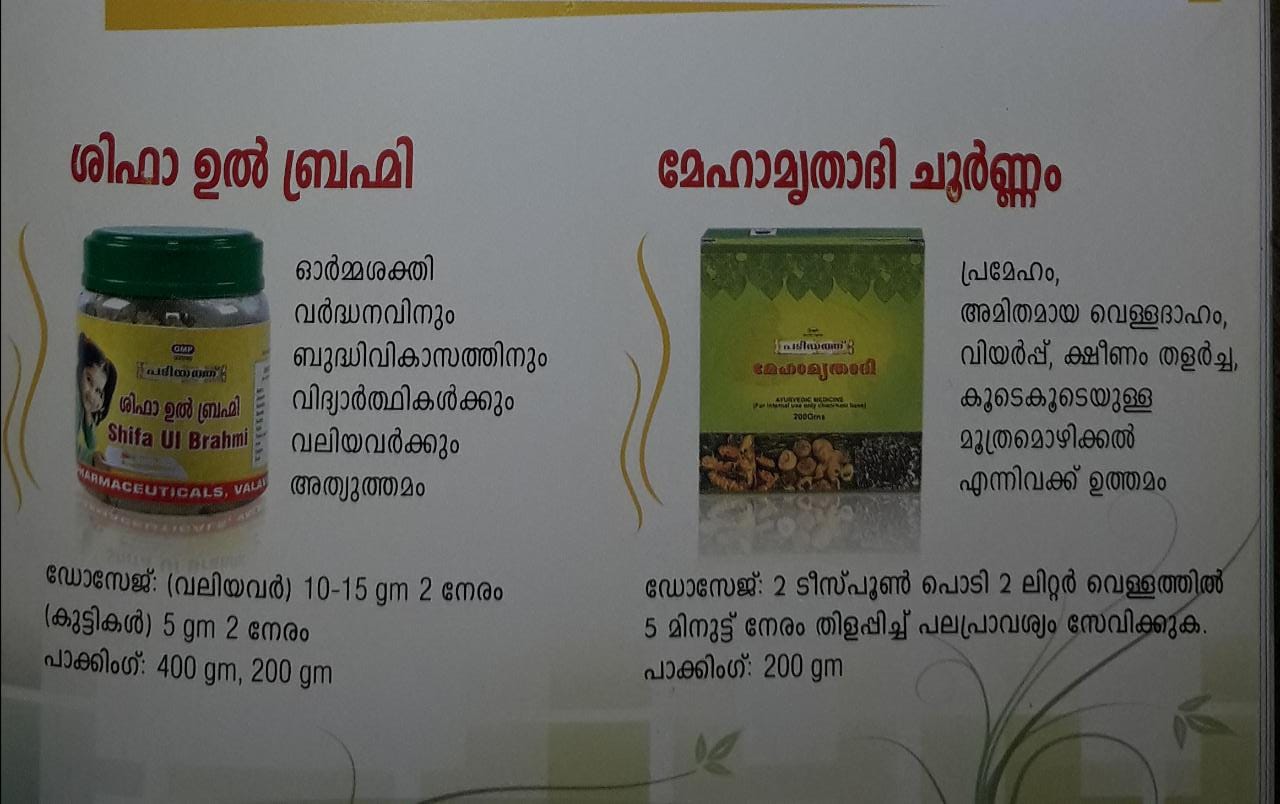 VALAMBOOR AYURVEDA PHARMACY PADIYATH GALLERY