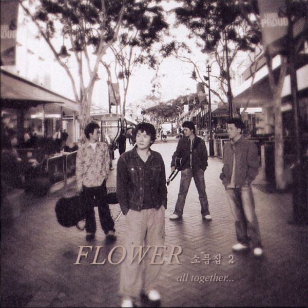 Flower – 소품집 2 (All Together)