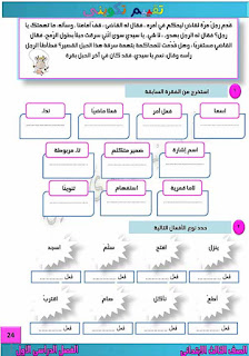 أقوى مذكرة لغة عربية للصف الثالث الابتدائى ترم اول 2021
