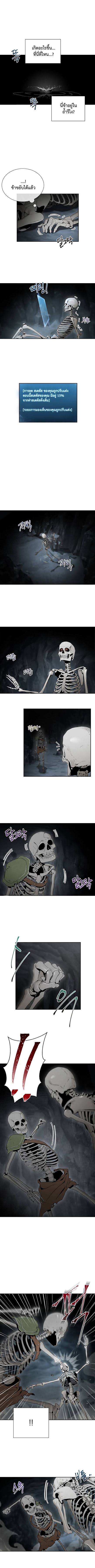 Skeleton Soldier - หน้า 3