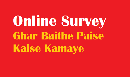 Online Survey Kya Hai Paise Kaise Kamaye