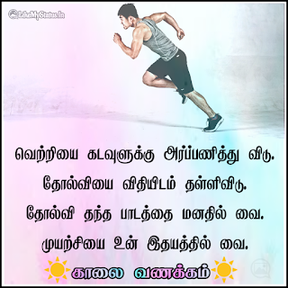 Good morning motivation quote tamil