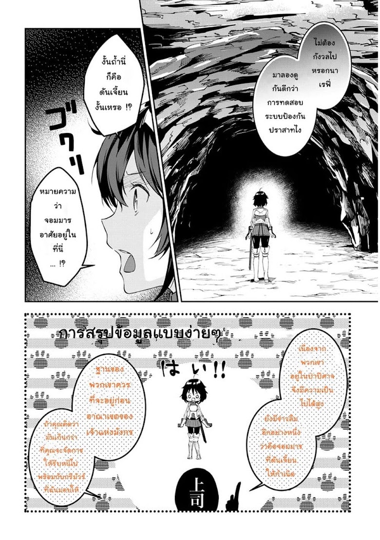 Maou ni Natte node, Dungeon Tsukutte Jingai Musume to Honobono suru - หน้า 4