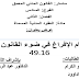 أحكام الإفراغ في ضوء القانون رقم 49.16 - ابتسام ابو الكرام ورشيدة أداوود أحكام الإفراغ في ضوء القانون رقم 49.16 - ابتسام ابو الكرام ورشيدة أداوود