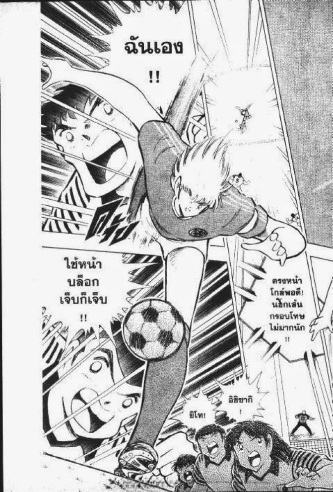Captain Tsubasa - หน้า 125