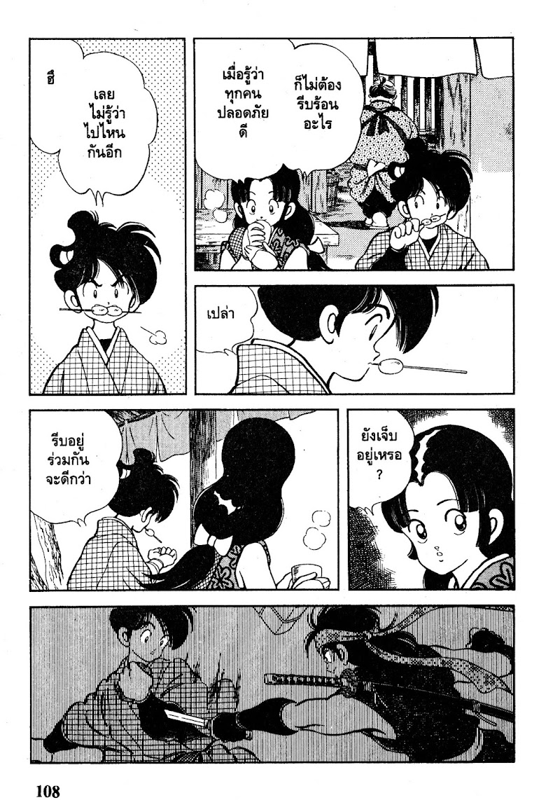 Nijiiro Togarashi - หน้า 108