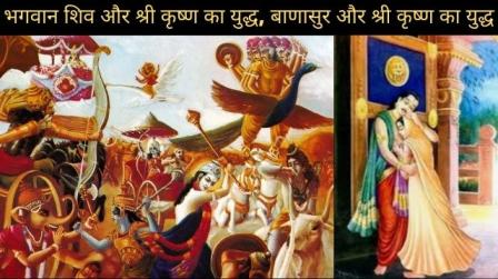 War Between Krishna And Shiva in hindi