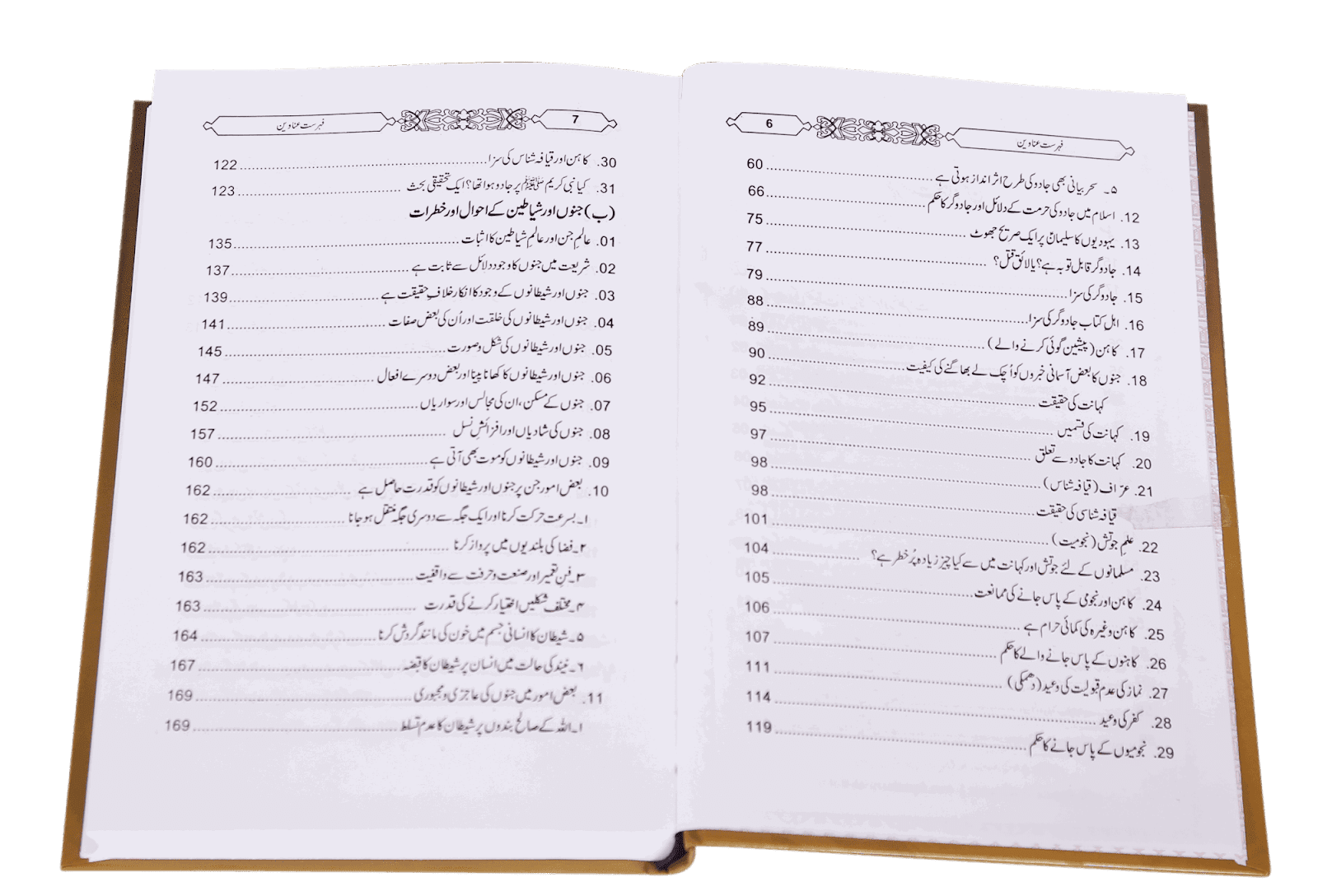 Jaado Ki Haqeeqat (Mujalid) - Image 3