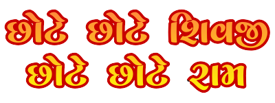 Chhote Chhote shivaji