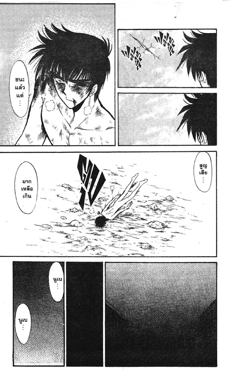 Jigoku Sensei Nube - หน้า 106