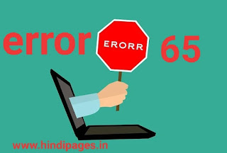 Error 65 hindi
