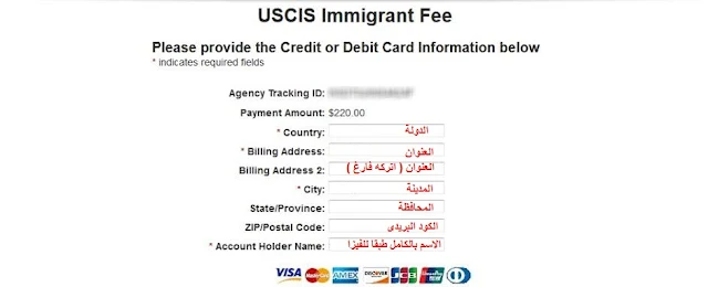 خطوات دفع رسوم الجرين كارد USCIS - Green Card pay immigrant visa fee