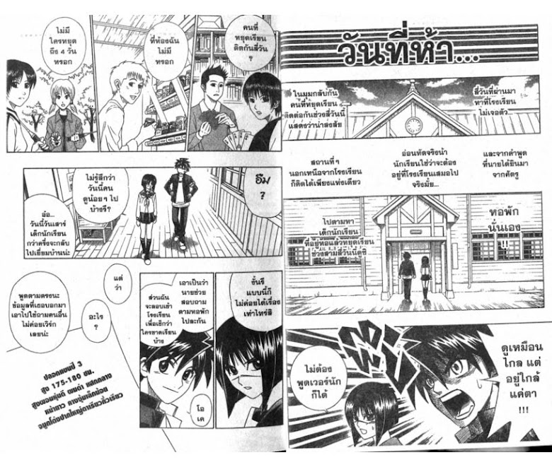 Busou Renkin - หน้า 6