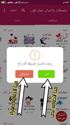 ملصقات واتساب