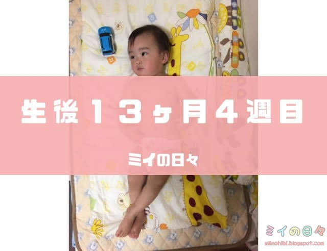身体測定 赤ちゃん 1歳1ヶ月