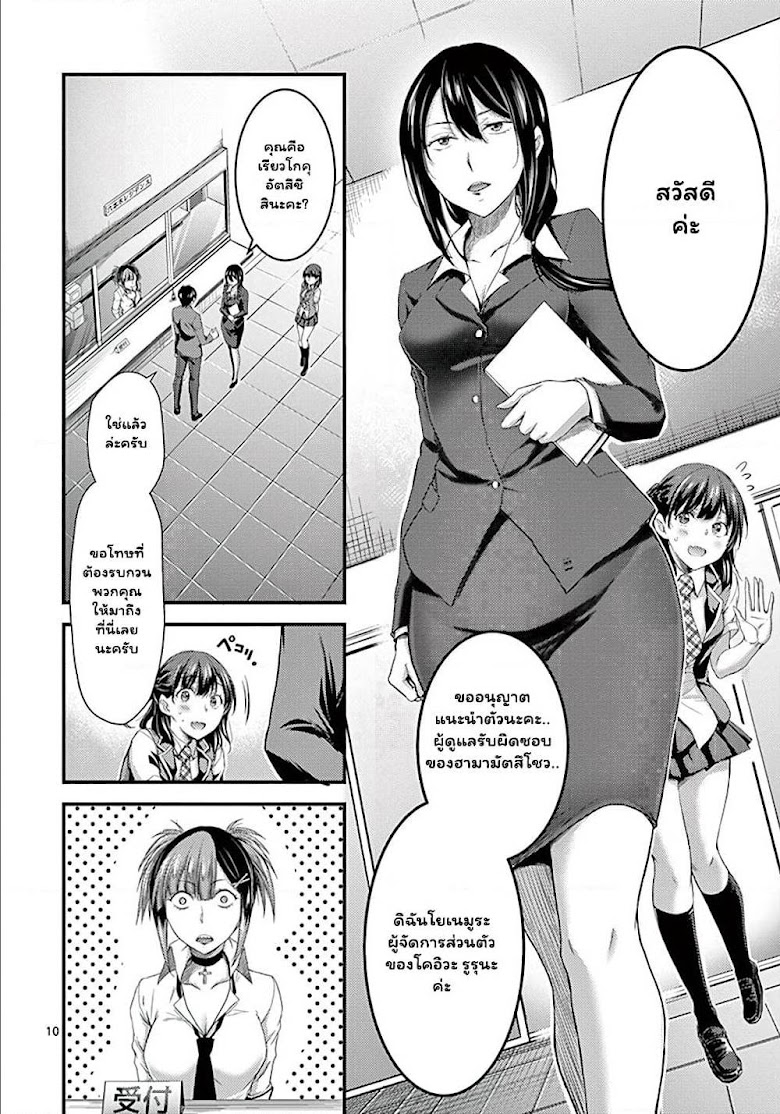Dokuzakura - หน้า 10