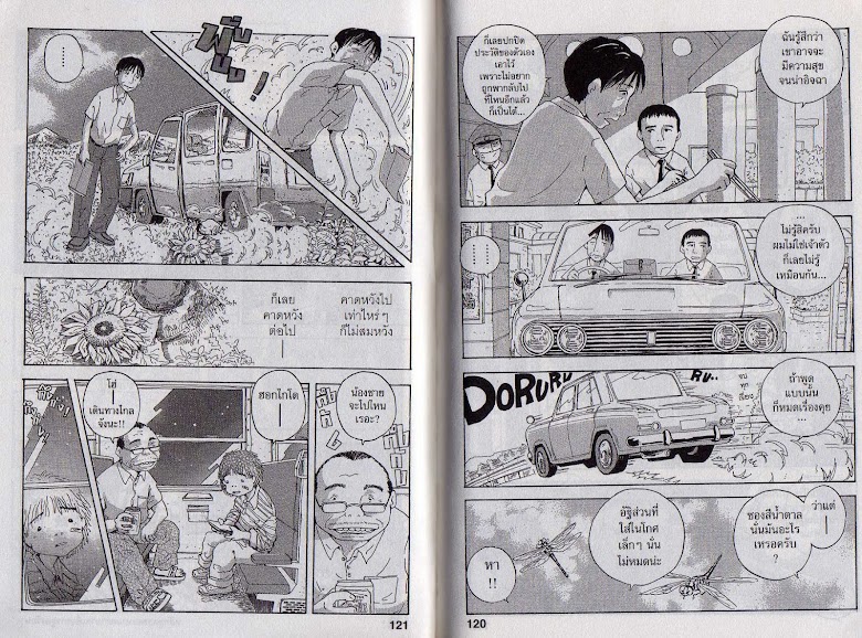 Hoshi Mamoru Inu - หน้า 64