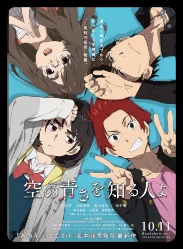 تحميل فلم Sora No Aosa Wo Shiru Hito Yo مترجم بجودة عالية Animotv1