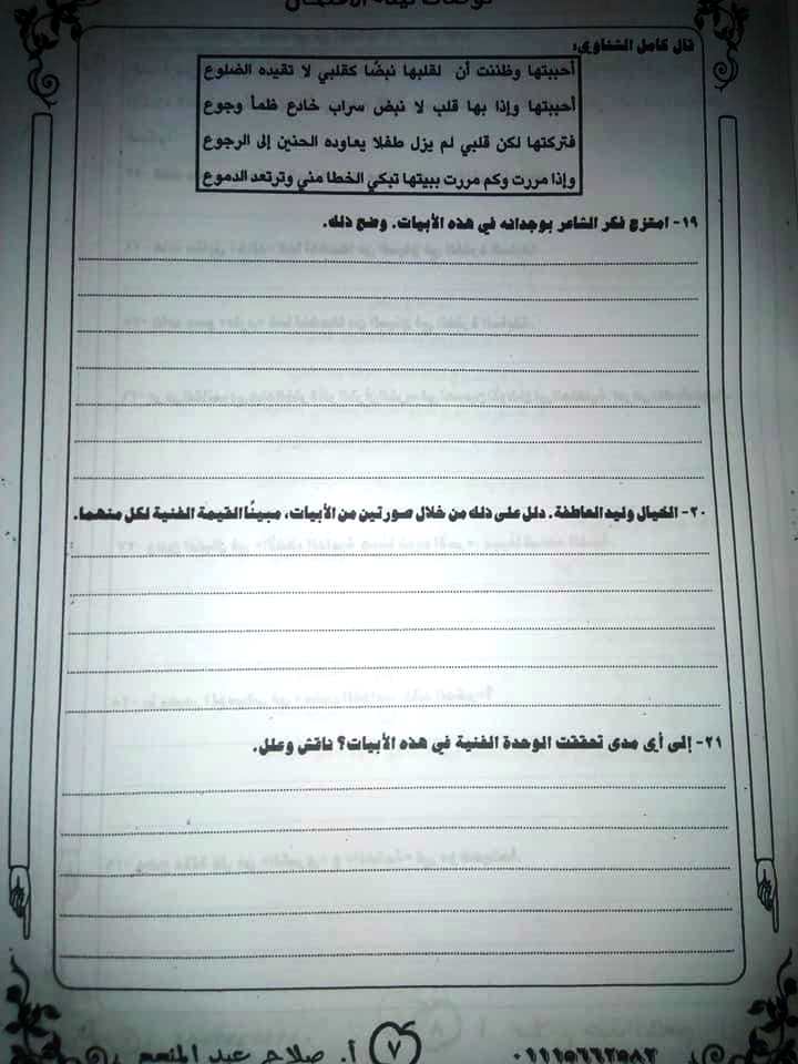 توقعات امتحان اللغة العربية للصف الثالث الثانوي أ/ صلاح عبد المنعم  مقدم البرامج التعليمية بالتلفزيون