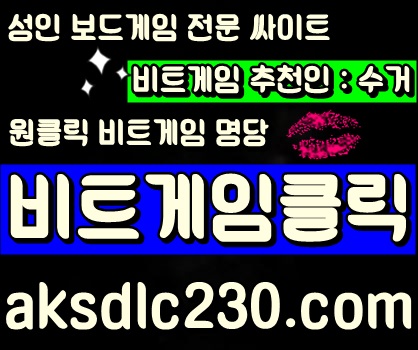 클로버바둑이,바둑이클로버,바둑이사이트,바둑이게임포커,바둑이홀덤,클로버바둑이사이트,바둑이할만한곳,클로버바둑이주소 바두기게임사이트 온라인바둑이,모바일바두기,PC바둑이사이트,PC바둑이할만한곳,포커사이트 심의바둑이,안전바둑이싸이트,몰디브바둑이사이트