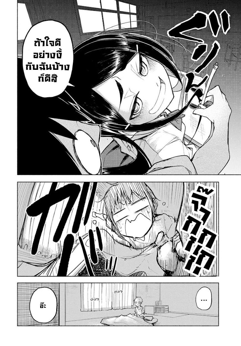 Yuki to Sumi - หน้า 2