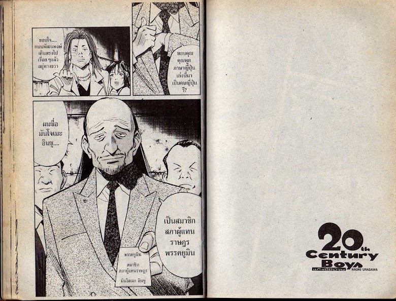 20th Century Boys - หน้า 19