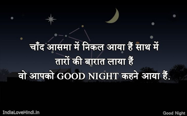 Good Night Quotes In Hindi good night quotes in hindi
